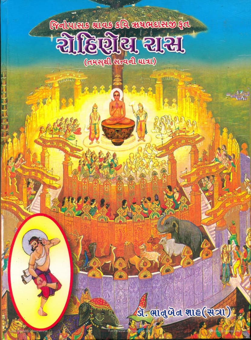 First page of Rohiney Ras