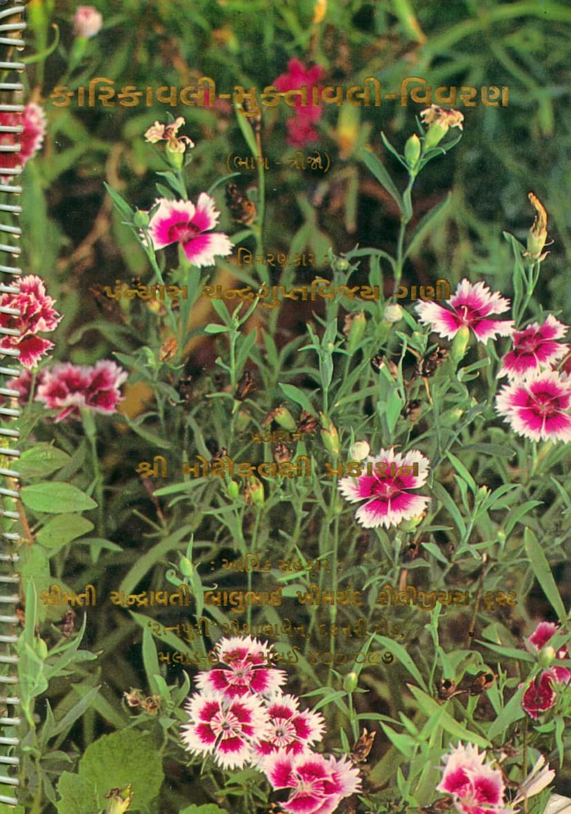 First page of Karikavali Muktavali Vivaran Part 03