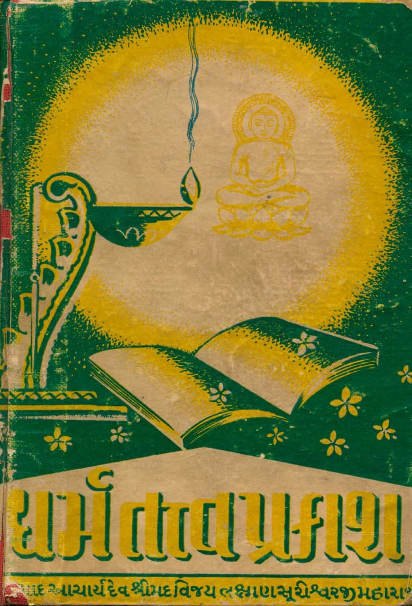 First page of Dharm Tattva Prakash