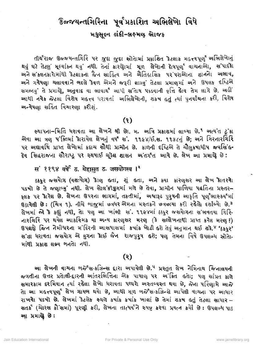 First page of Ujjayant Girina Purva Prakashit Abhilekho Vishe