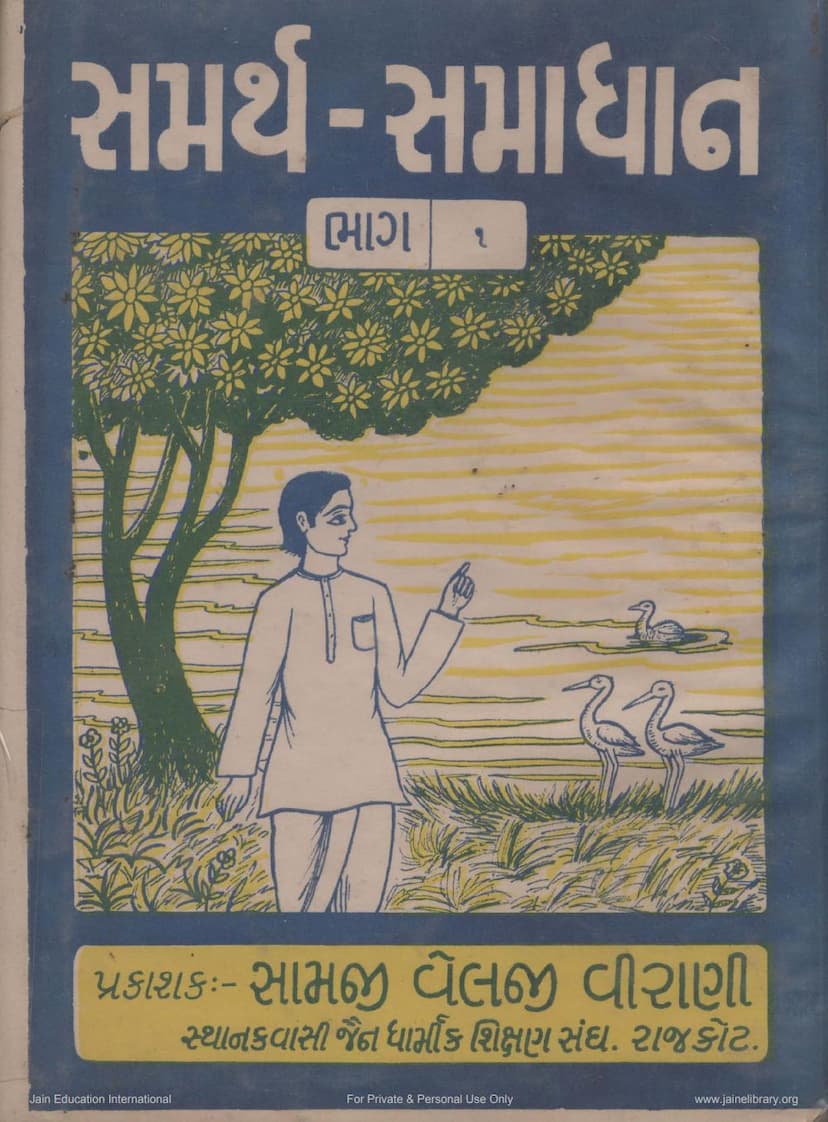 First page of Samarth Samadhan Part 1