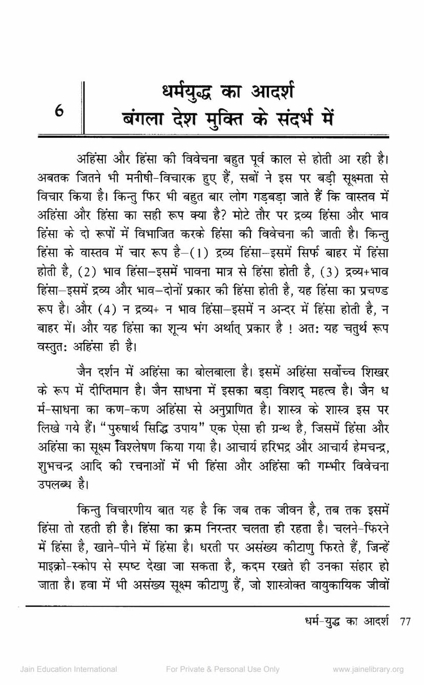 First page of Dharmyuddha Ka Adarsh