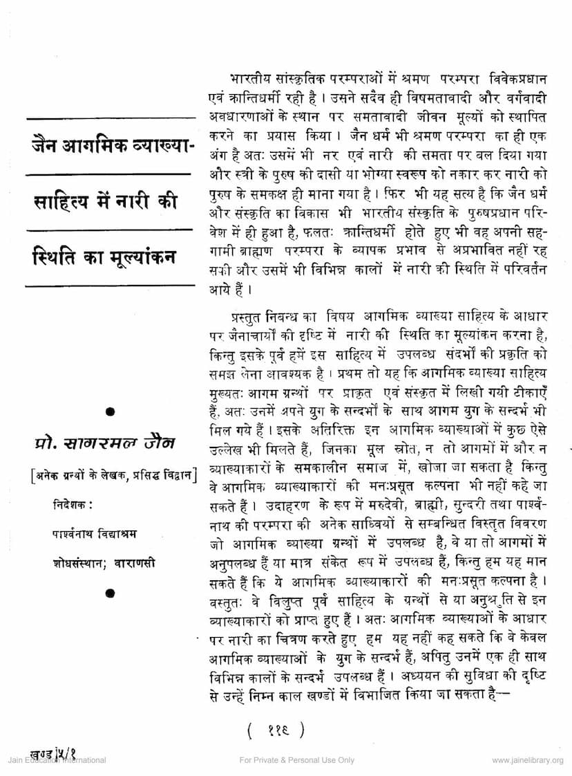 First page of Jain Agamik Vyakhya Sahitya Me Nari Ki Sthiti Ka Mulyankan