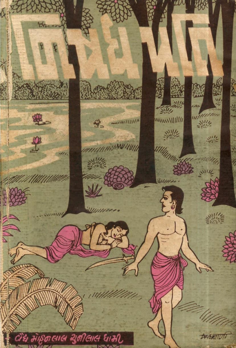 First page of Nishadh Pati