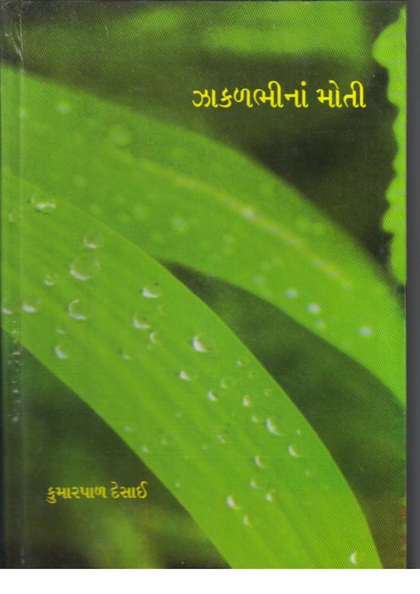 First page of Zakal Bhina Moti