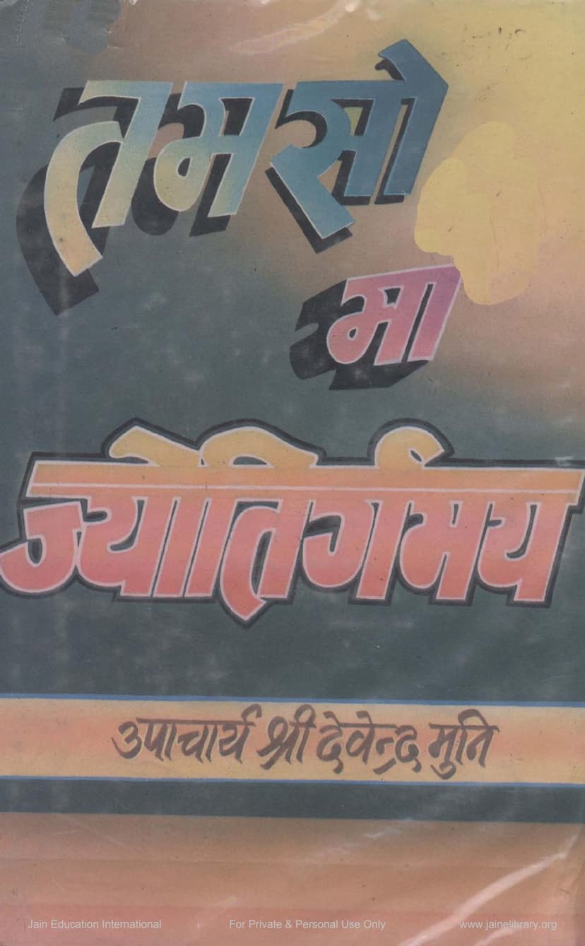 First page of Tamso Ma Jyotirgamayo