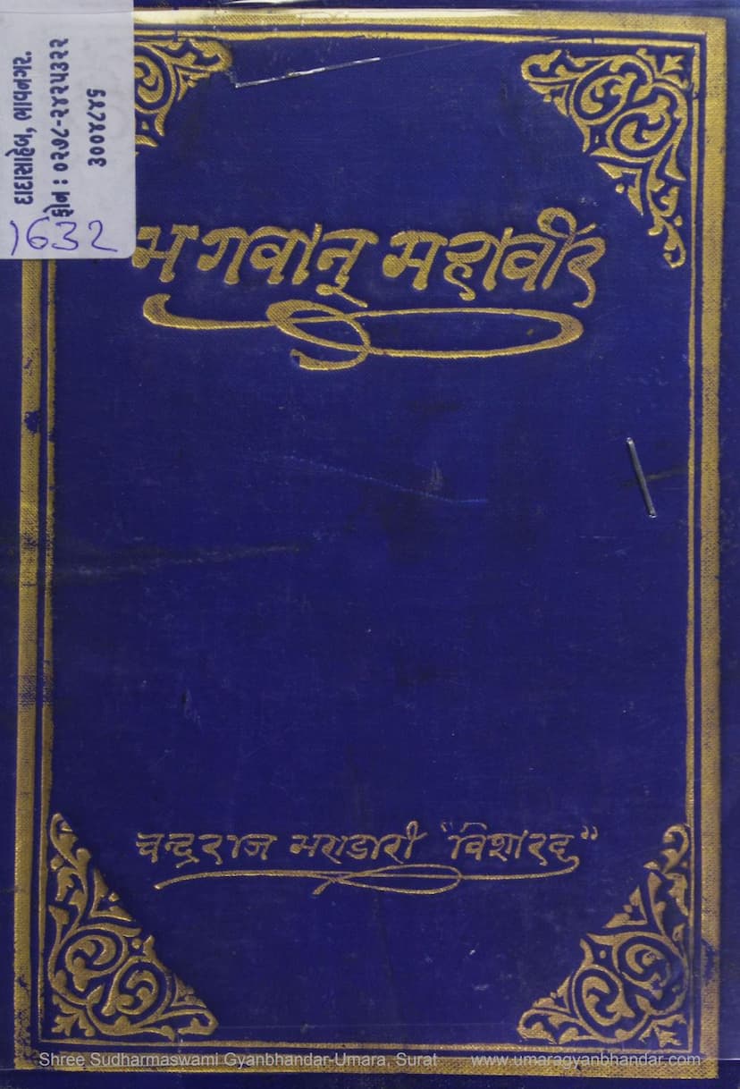 First page of Bhagwan Mahavir