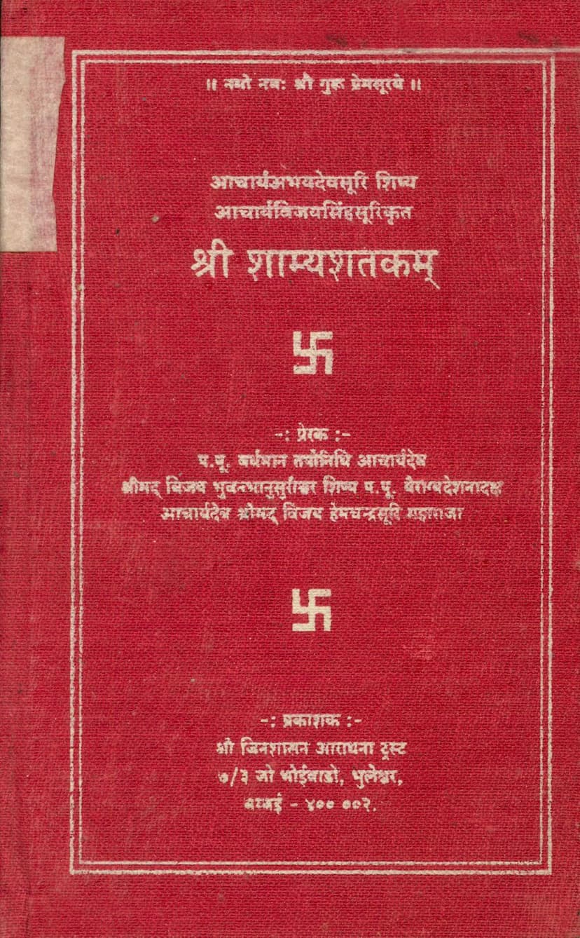 First page of Shamyashatakam