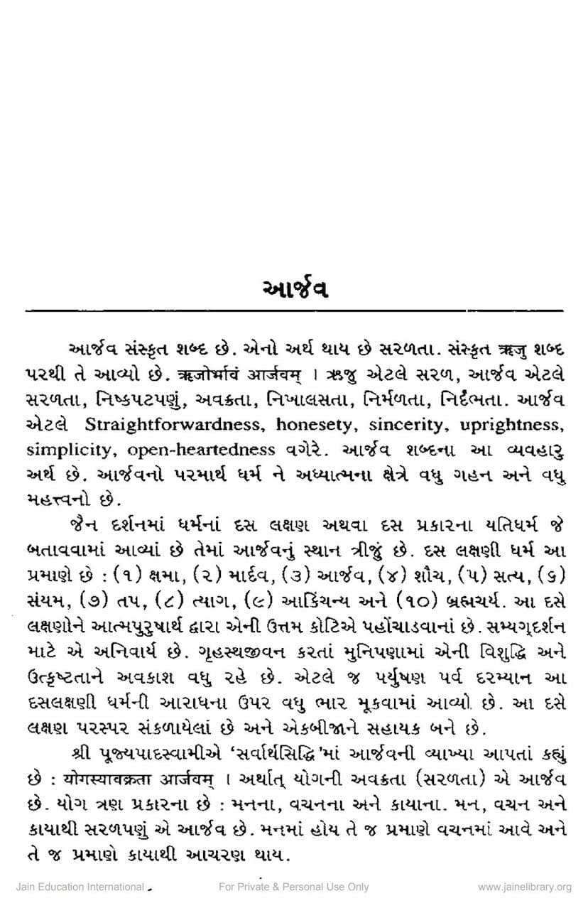 First page of Arjava