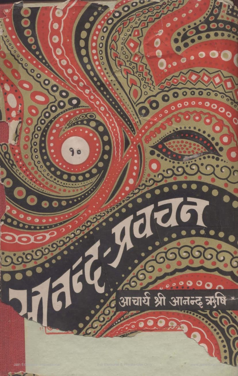 First page of Anand Pravachan Part 10