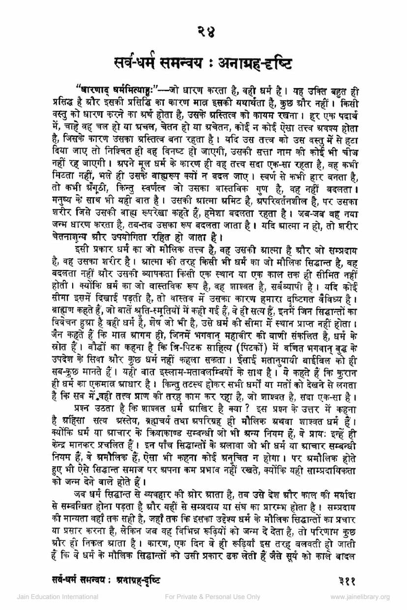 First page of Sarv Dharm Samanvay Anagrah Drushti