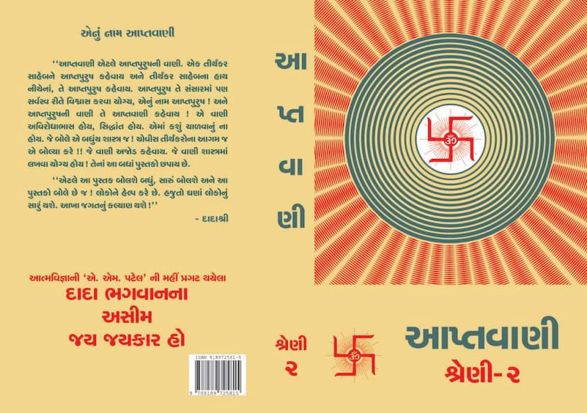 First page of Aptavani 02