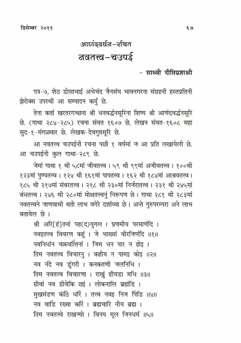 First page of Navtattva Chaupai