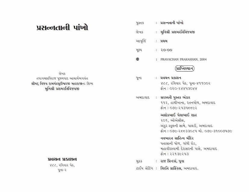 First page of Prassannatani Pankho
