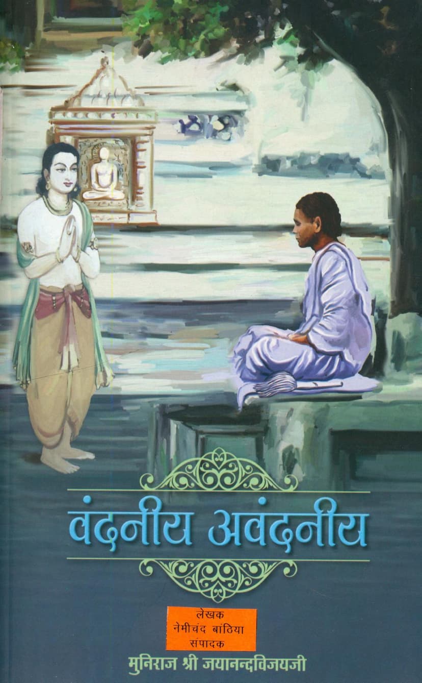 First page of Vandaniya Avandaniya