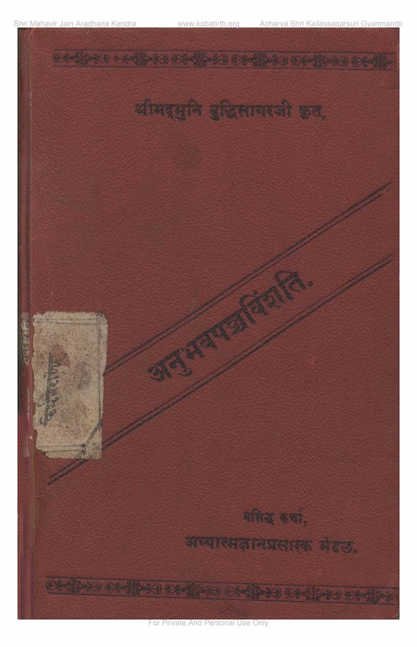First page of Anubhav Panchvinshtika Granth