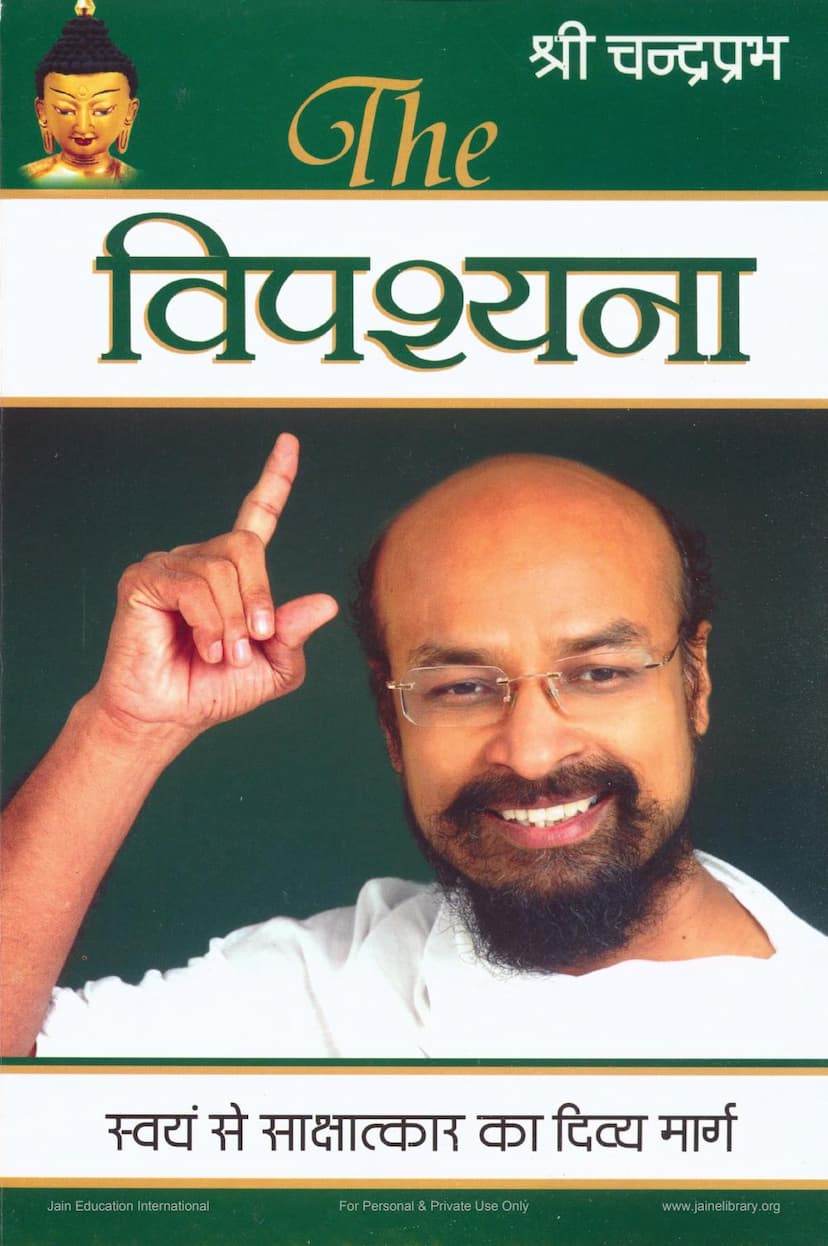 First page of Vipashyana