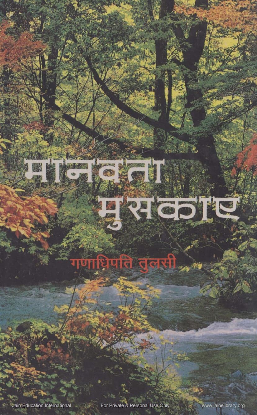 First page of Manavta Muskaye