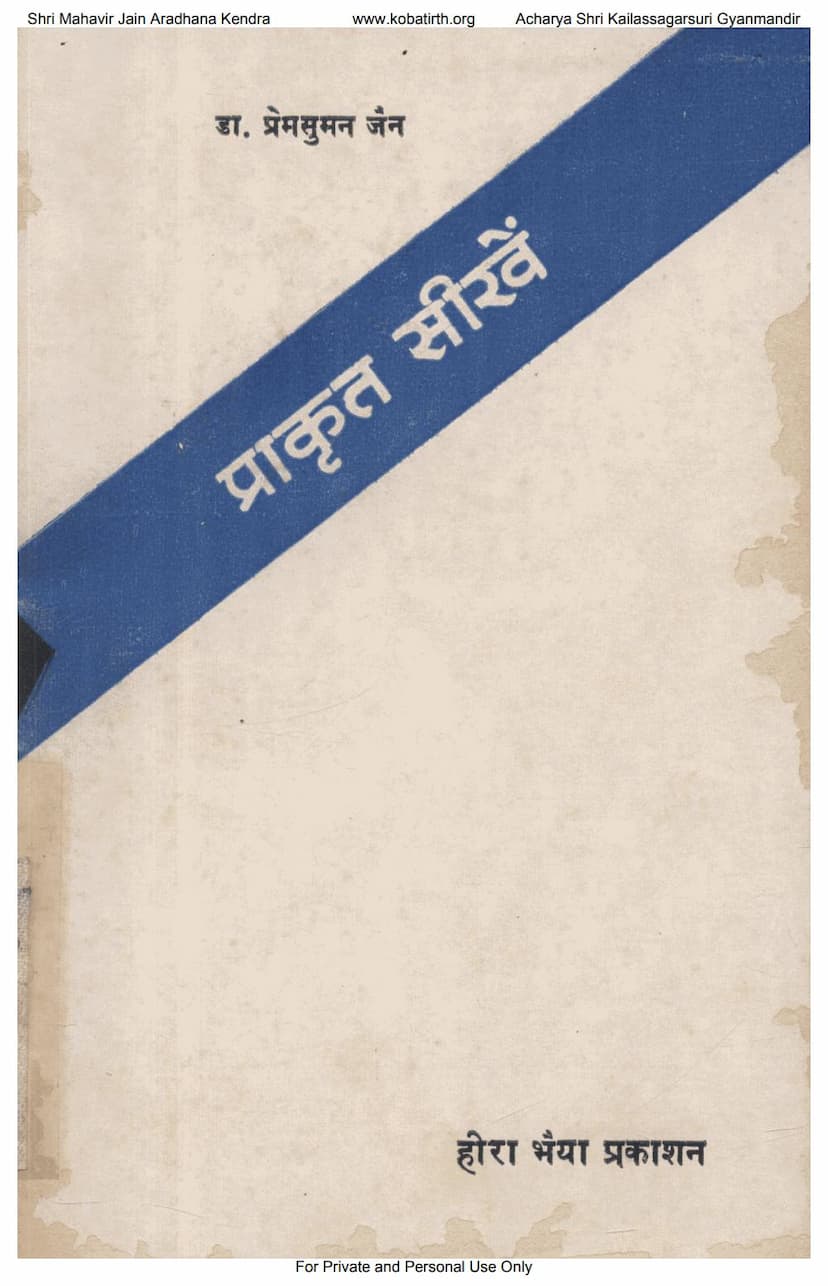 First page of Prakrit Sikhe