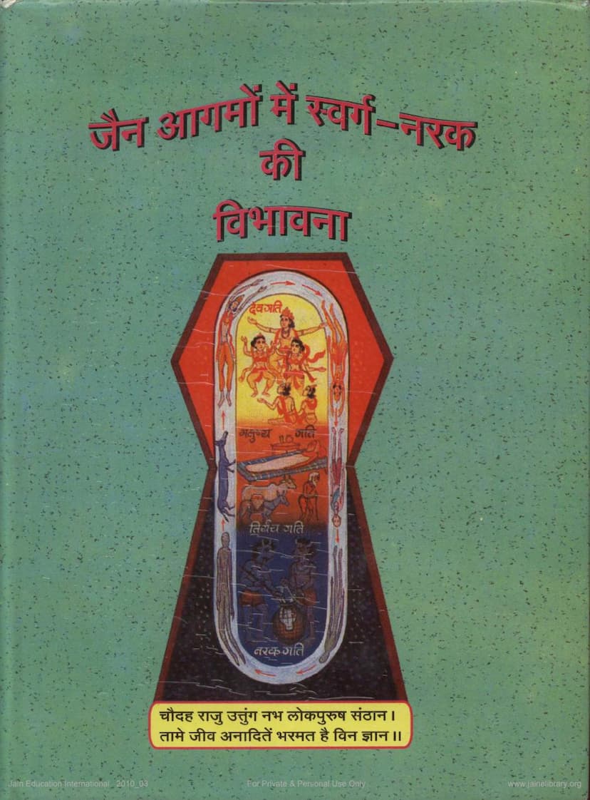 First page of Jain Agamo Me Swarg Narak Ki Vibhavana