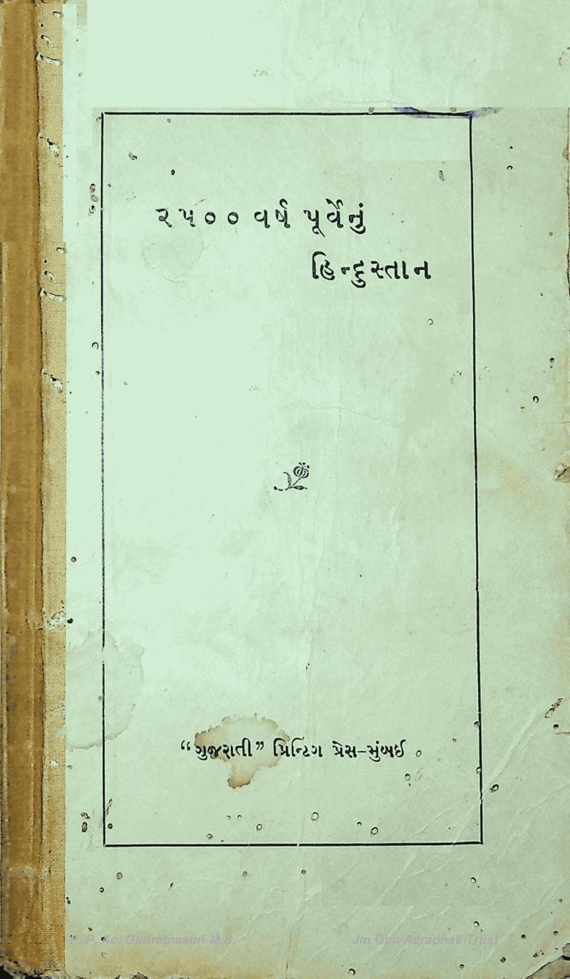 First page of 500 Varsho Purvenu Hindustan