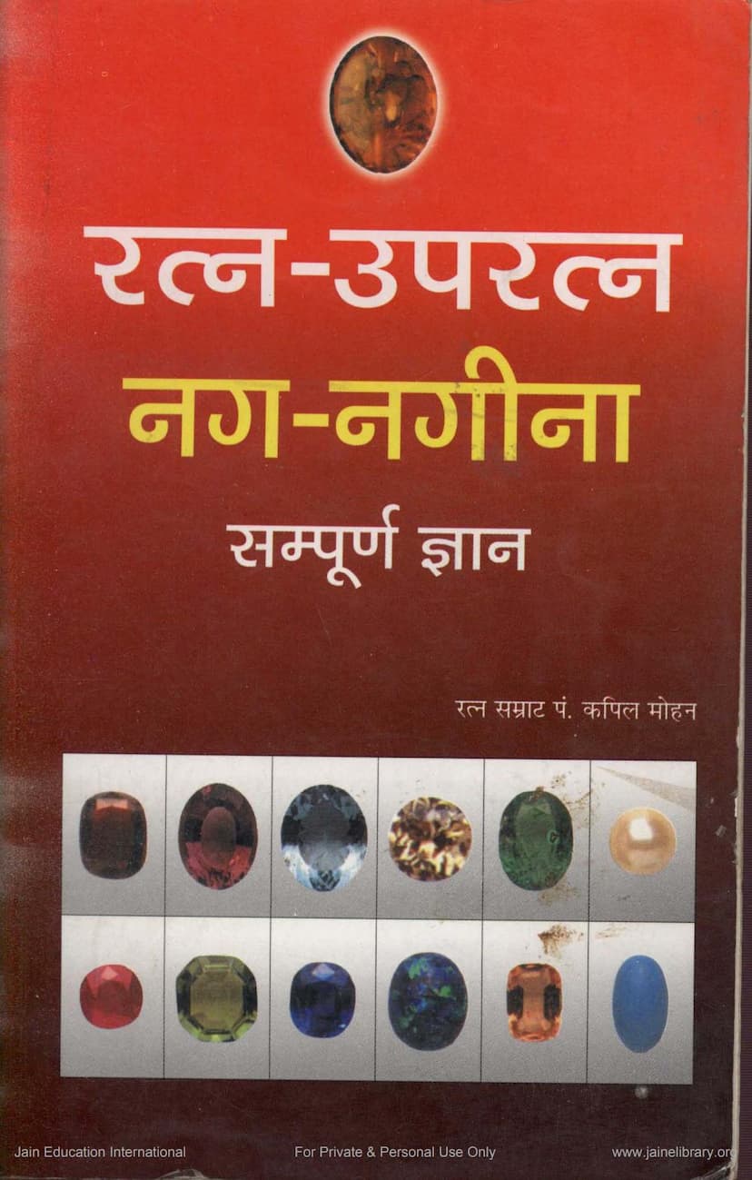 First page of Ratna Upratna Nag Nagina Sampurna Gyan