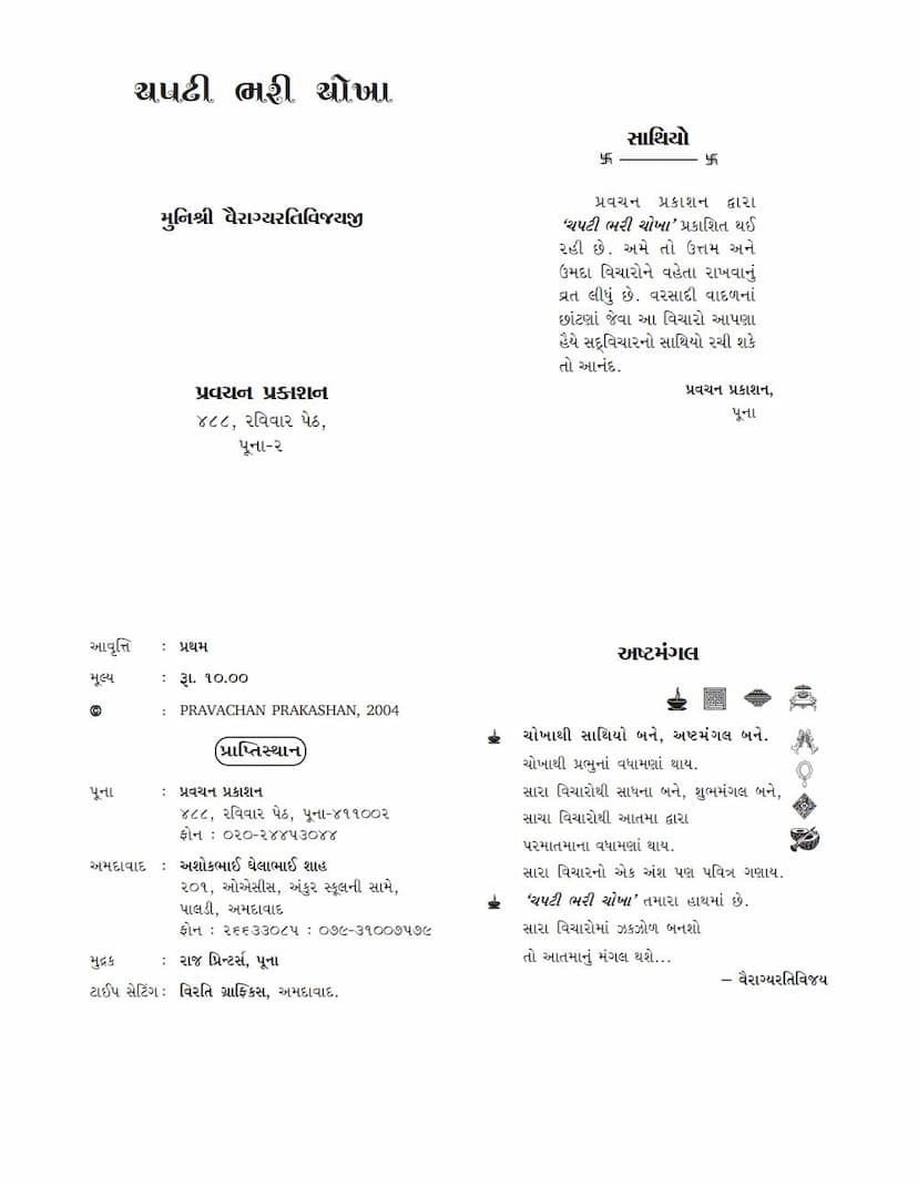 First page of Chapti Bhari Chokha