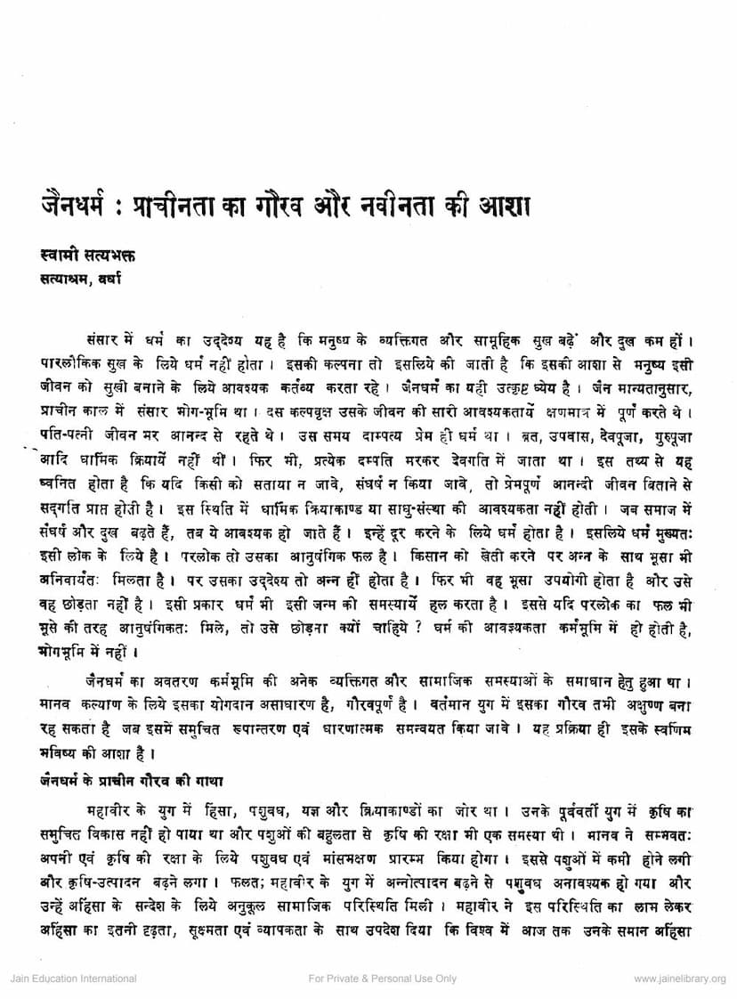 First page of Jain Dharm Prachinta Ka Gaurav Aur Navinta Ki Asha