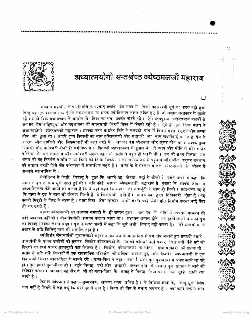 First page of Adhyatmayogi Santa Shreshtha Jyeshthamalji
