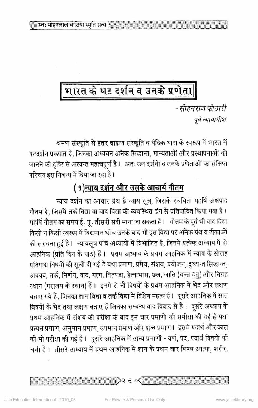 First page of Bharat Ke Shat Darshan Va Unke Praneta