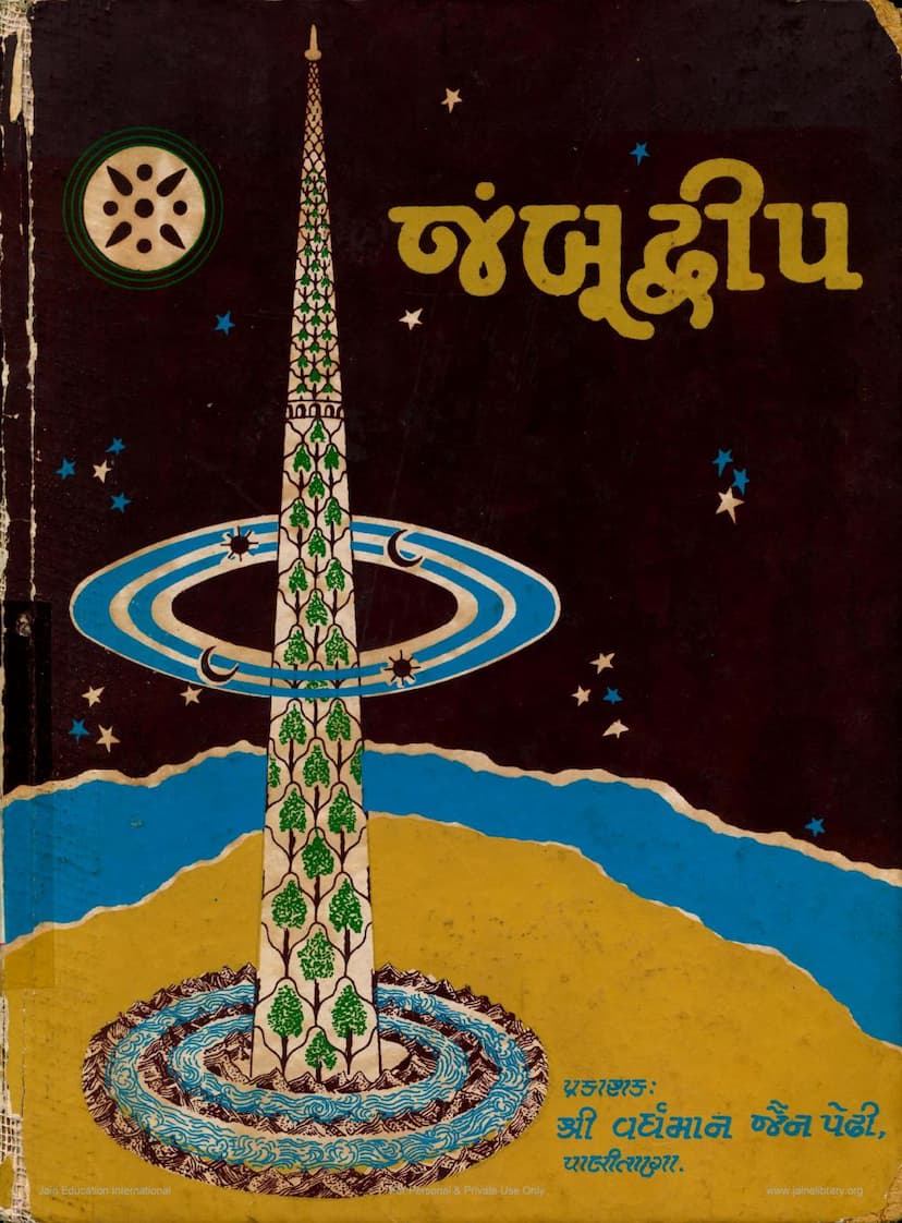 First page of Jambudwip Part 03