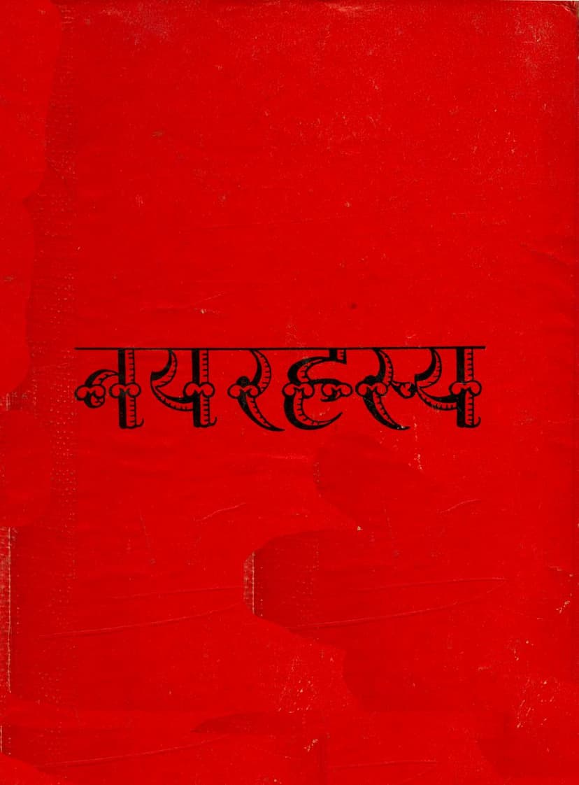 First page of Nay Rahasya