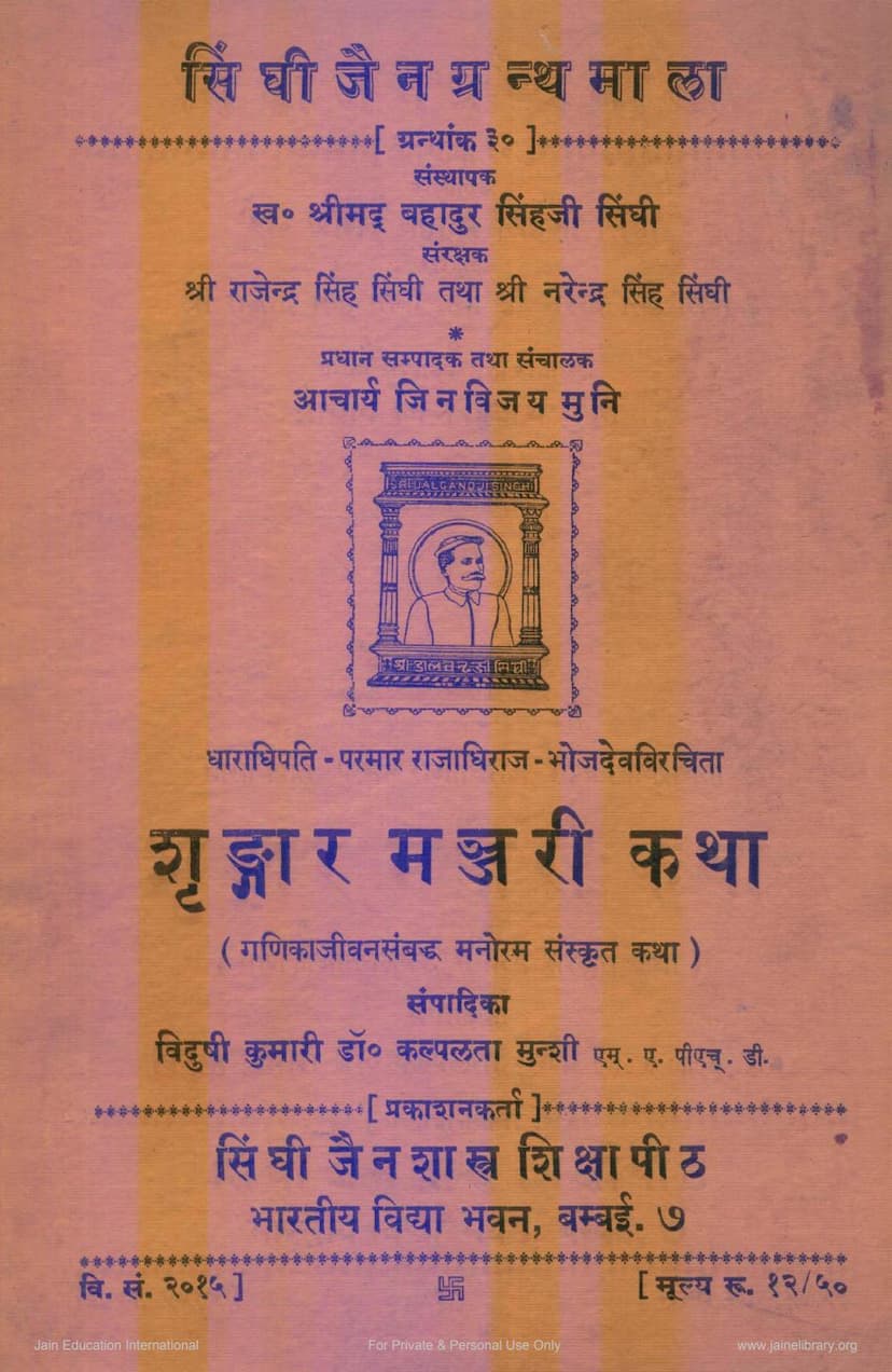 First page of Srngaramanjari Katha
