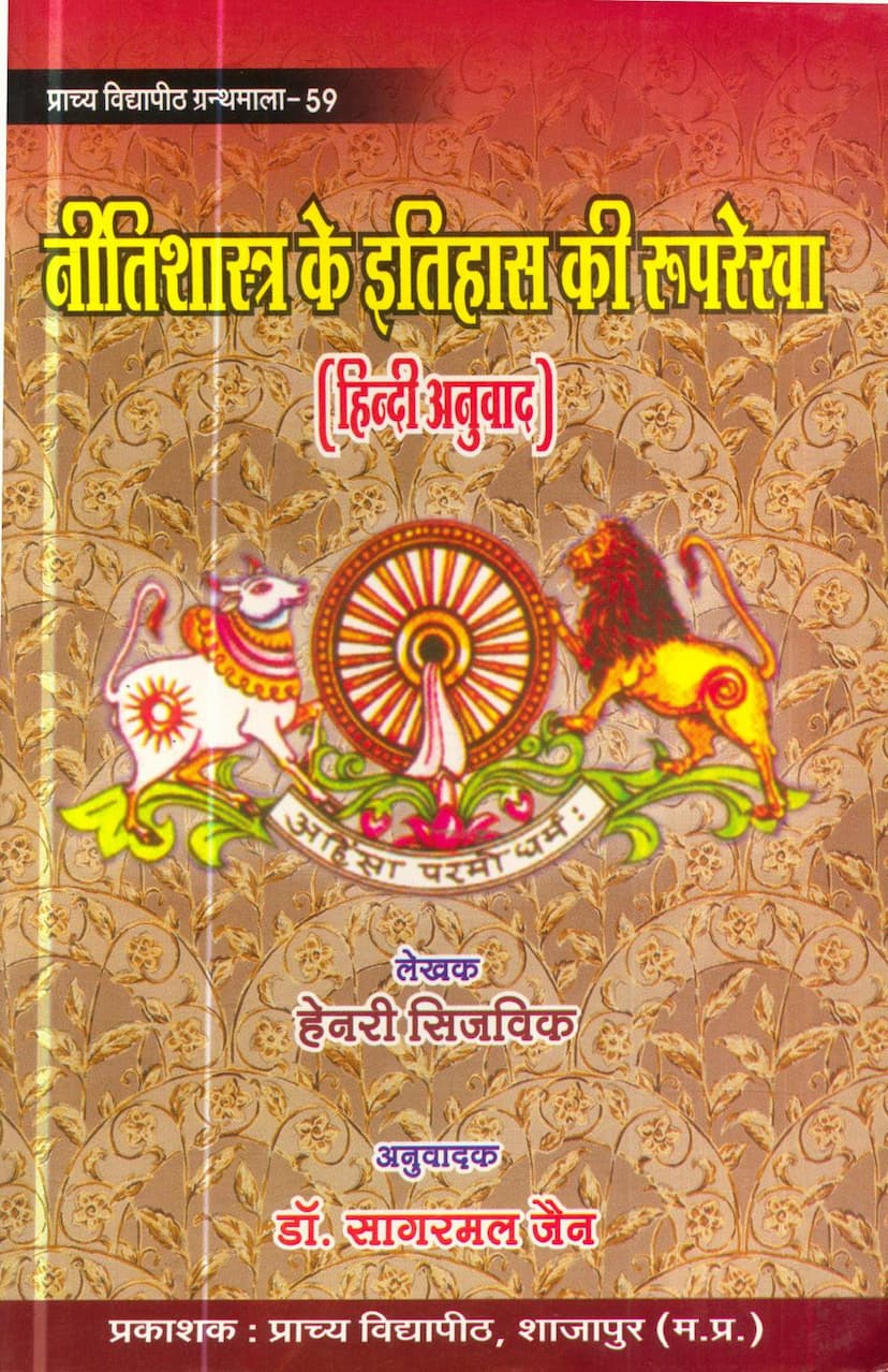 First page of Nitishastra Ke Iitihas Ki Ruprekha