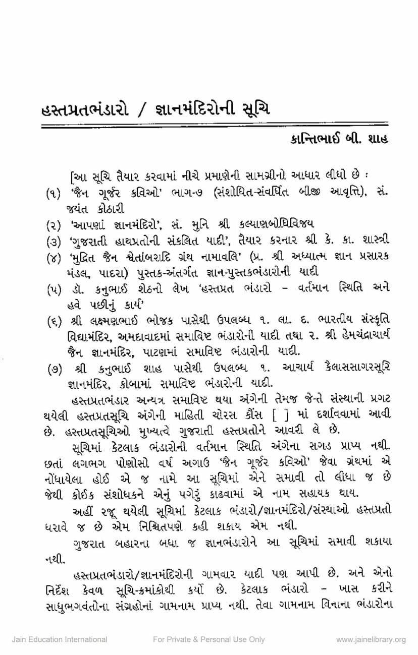 First page of Hastpratbhandaro Gyanmandiro Ni Suchi