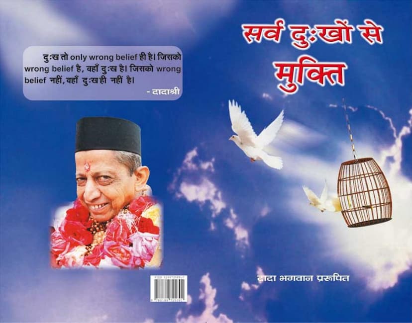 First page of Sarva Dukho Se Mukti