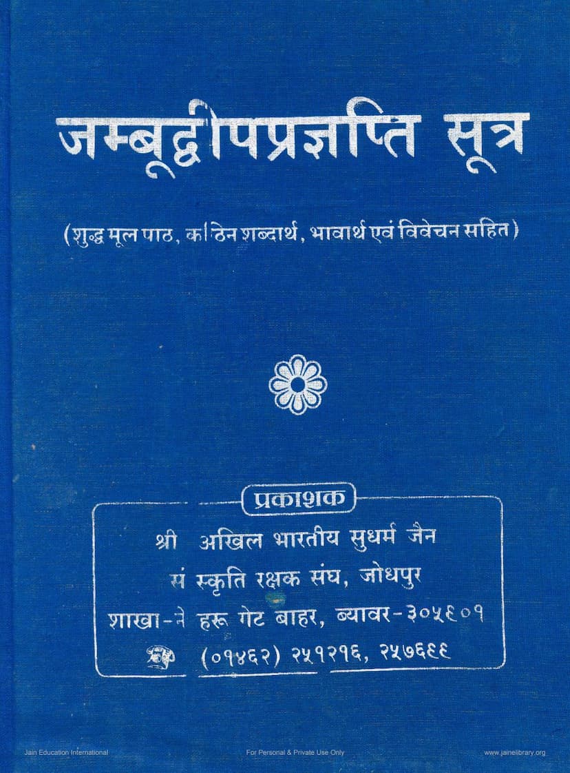 First page of Jambudwip Pragnapti Sutra