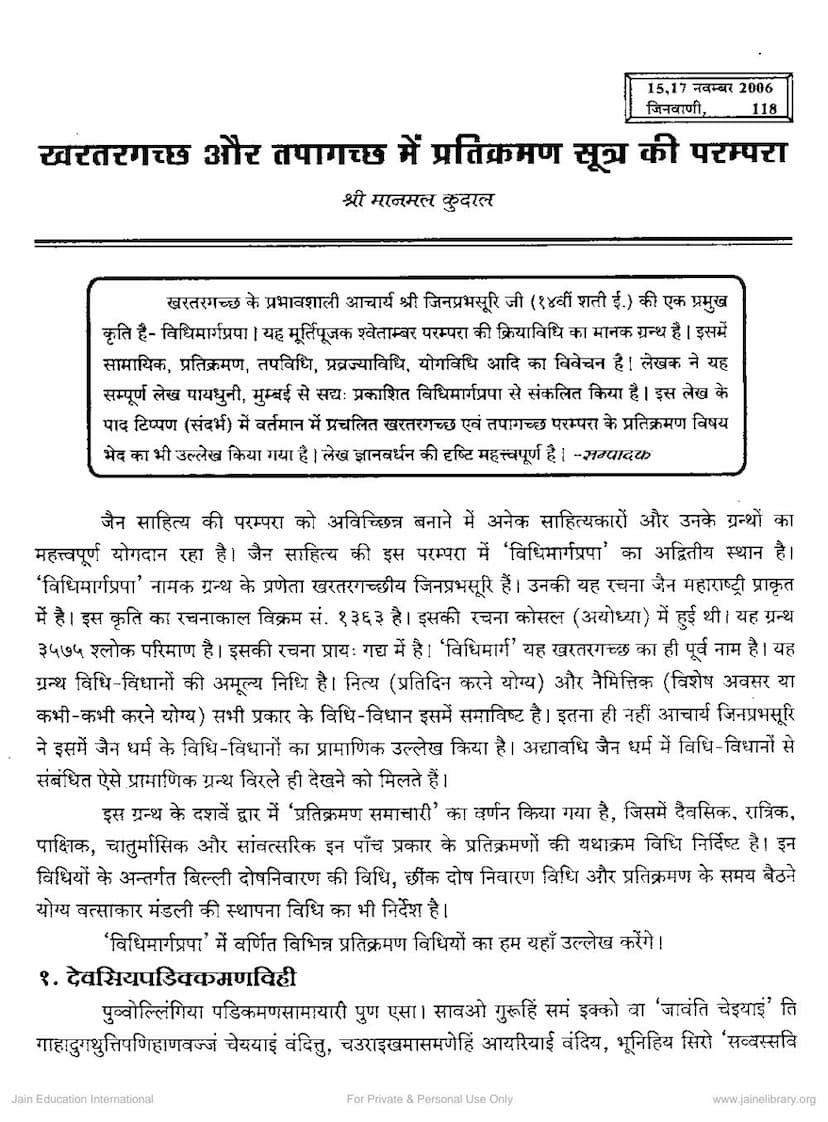 First page of Khartar Gaccha Aur Tapagaccha Me Pratikraman Sutra Ki Parampara