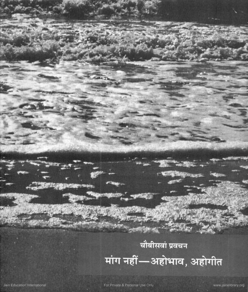 First page of Jinsutra Lecture 24 Mang Nahi Ahobhav Ahogati