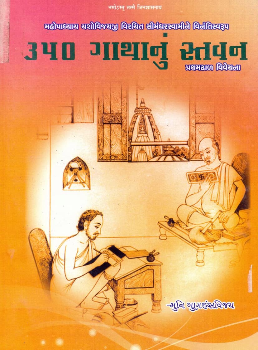 First page of 350 Gathanu Stavan