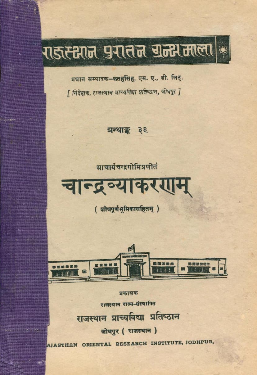 First page of Chandravyakaranam