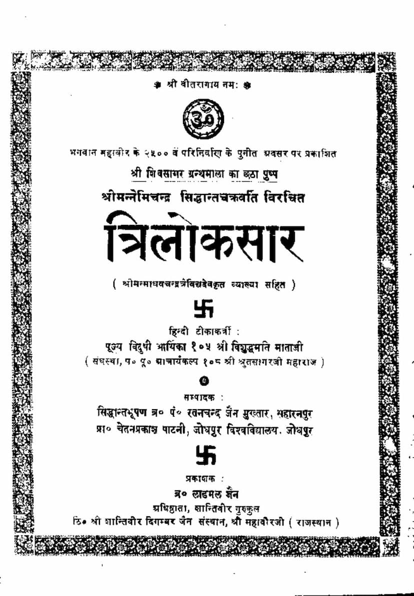 First page of Triloksar