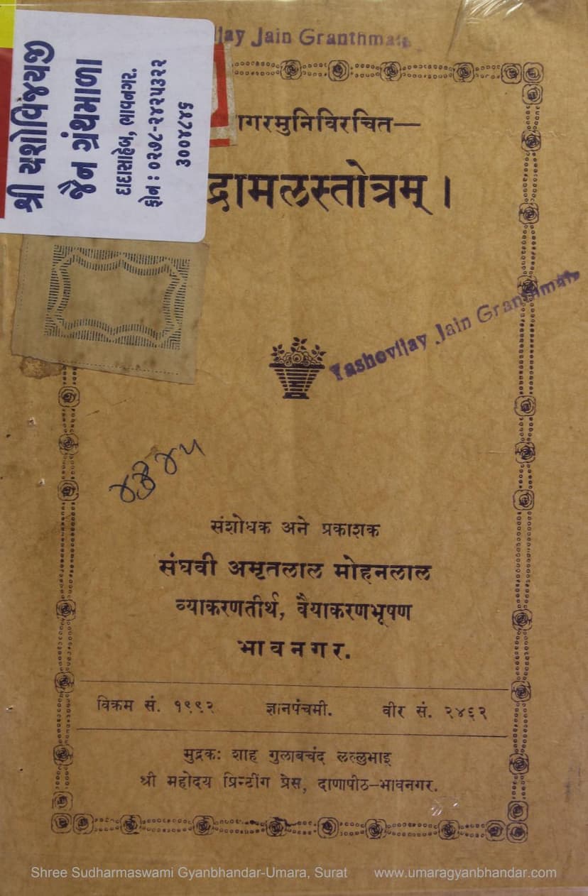 First page of Chandramalstotram