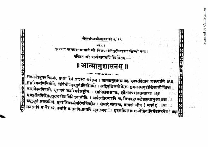 First page of Aatmanushasanam