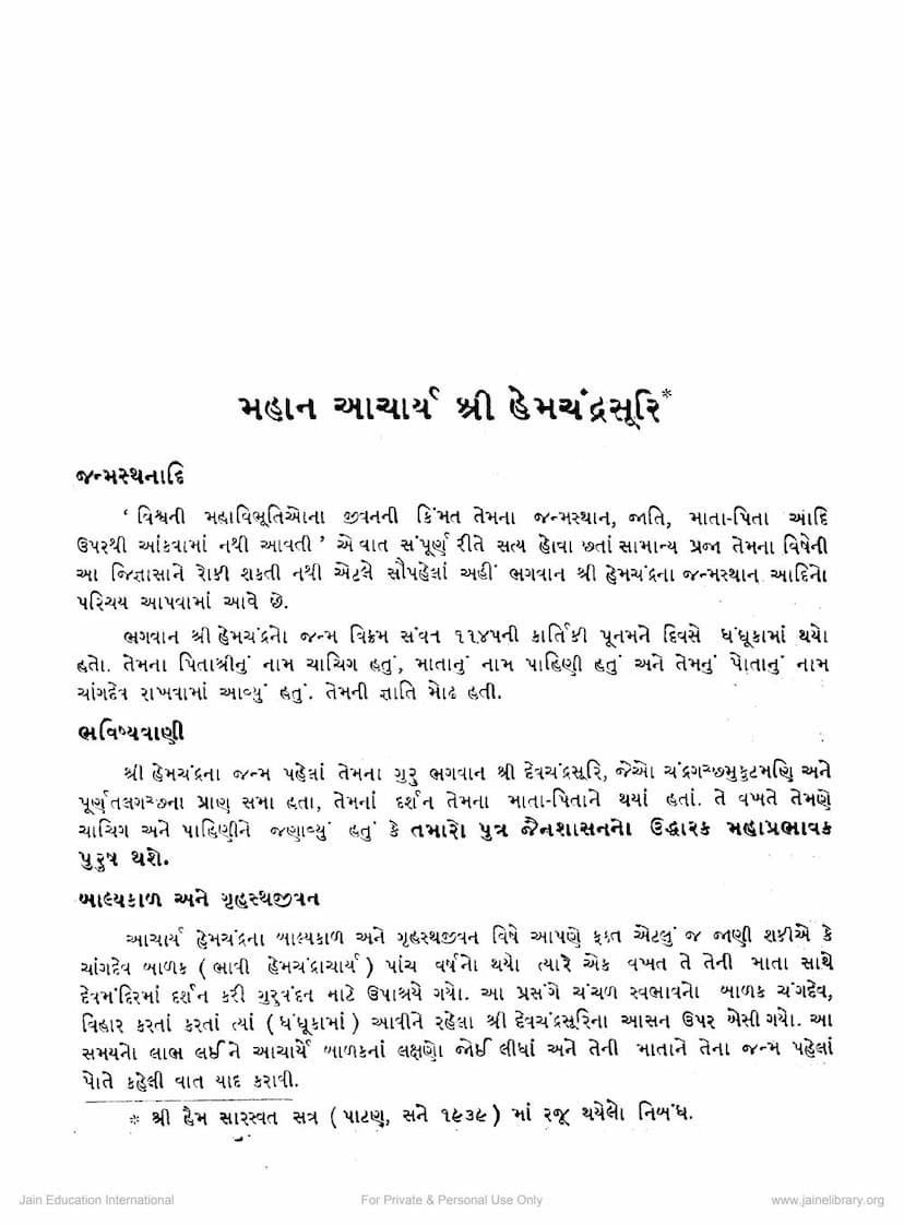 First page of Mahan Acharya Hemchandrasuri