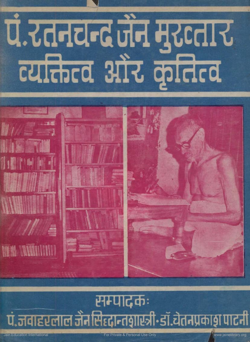First page of Ratanchand Jain Mukhtar Vyaktitva Aur Krutitva Part 2