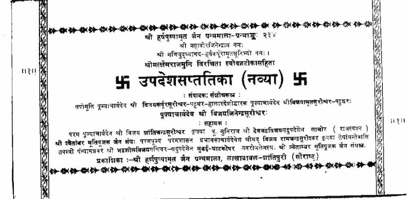 First page of Updeshsapttika Navya