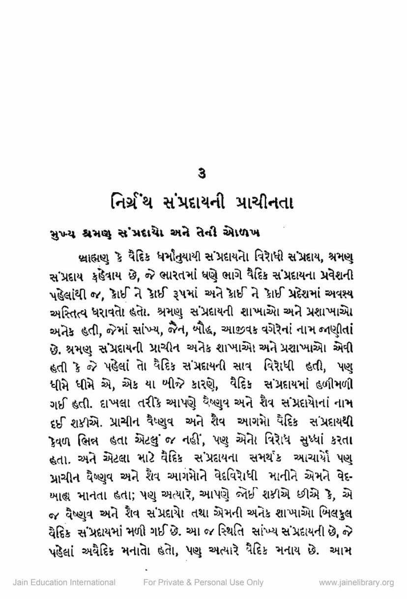 First page of Nirgranth Sampraday Ni Prachinta