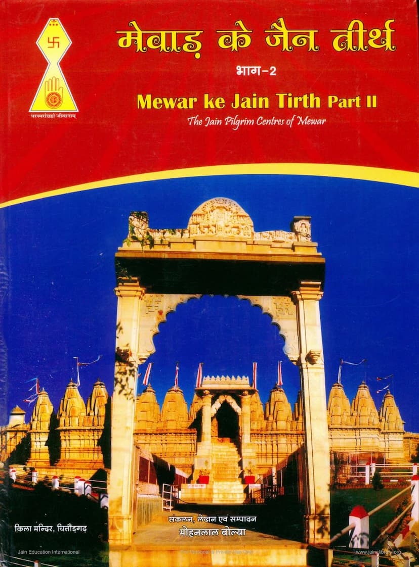 First page of Mewar Ke Jain Tirth Part 02