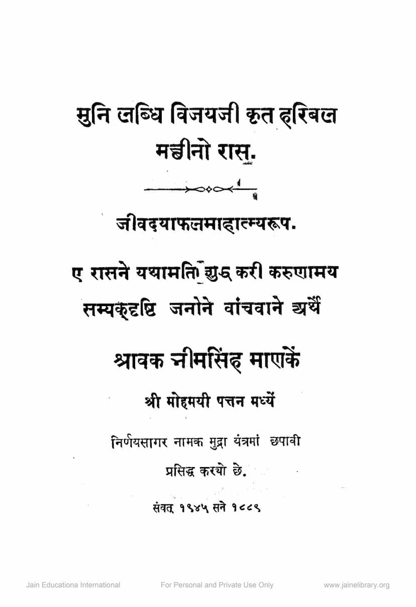 First page of Haribal Macchino Ras